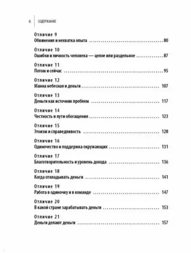 Стратегия мышления богатых и бедных людей