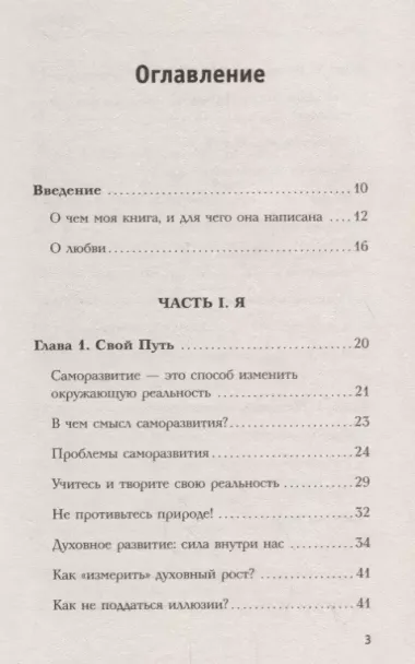 Я - МЫ, или Как преодолеть ямы на пути к счастью