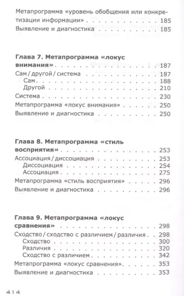 Психодиагностика. Как разбираться в людях и прогнозировать их поведение