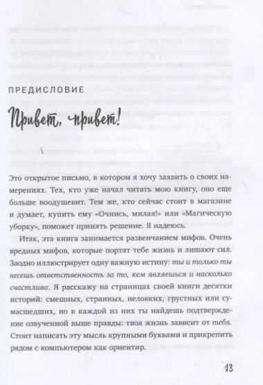 Очнись, детка! Перестань верить в ложь о том, кто ты есть, чтобы стать той, кем тебе предназначено