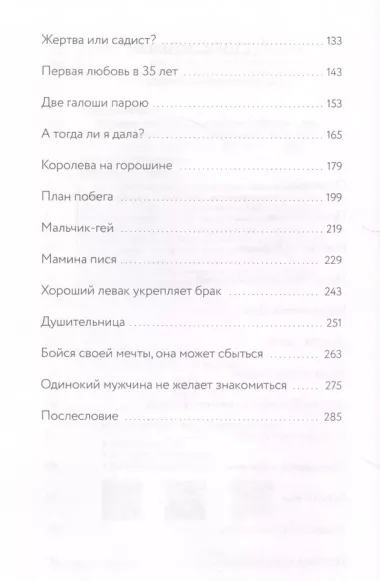 Мозгоеды. Что в головах у тех, кто сводит нас с ума. Волшебный пинок к нормальной жизни