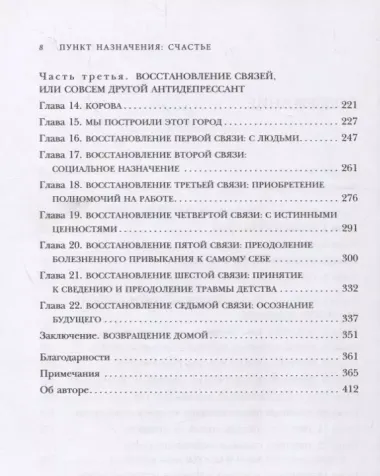 Пункт назначения: счастье. Как путешествие длиною 40 000 миль раскрыло реальные причины депрессии и подарило надежду на полноценную жизнь