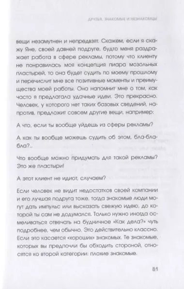 Нежное искусство посылать. Открой для себя волшебную силу трех букв