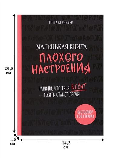 Маленькая книга плохого настроения (Лотта Соннинен)