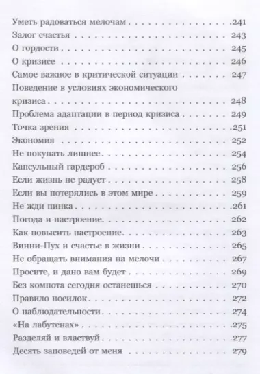 Доктор, я счастлив? Небанальные советы психотерапевта