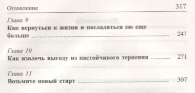 Искусство получать то, что вам нужно