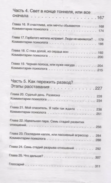 Неидеальный психолог. Работа над ошибками