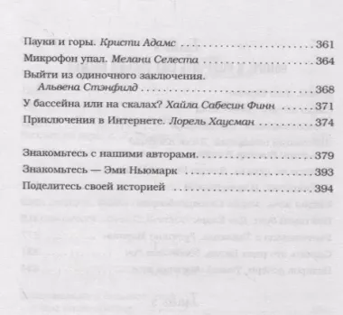 Куриный бульон для души. Сила "Да". 101 история о смелости пробовать новое