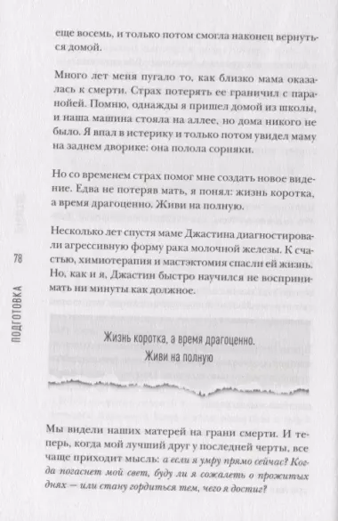 Я буду толкать тебя. История о путешествии в 800 км, о двух лучших друзьях и одной инвалидной коляске