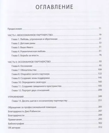 Любовь на всю жизнь. Руководство для пар