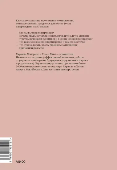 Любовь на всю жизнь. Руководство для пар