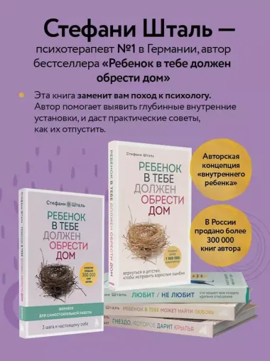 Ребенок в тебе должен обрести дом. Вернуться в детство, чтобы исправить взрослые ошибки