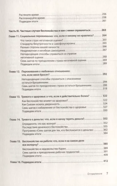 Лекарство от нервов. Как перестать волноваться и получить удовольствие от жизни