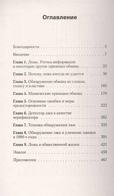 Психология лжи. Обмани меня, если сможешь  (#экопокет)