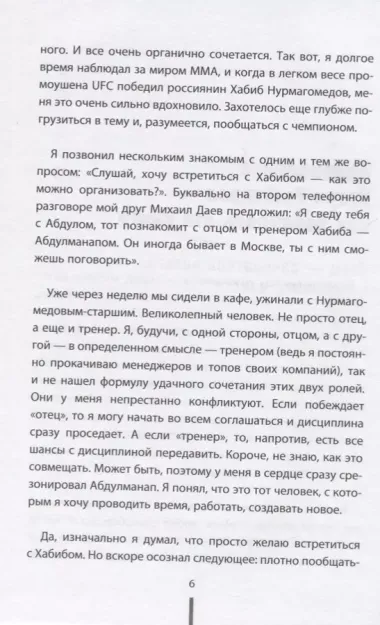 Отец. Как воспитать чемпионов в спорте, бизнесе и жизни