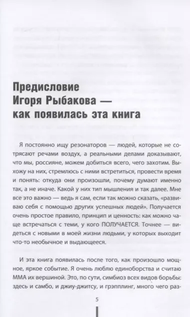 Отец. Как воспитать чемпионов в спорте, бизнесе и жизни