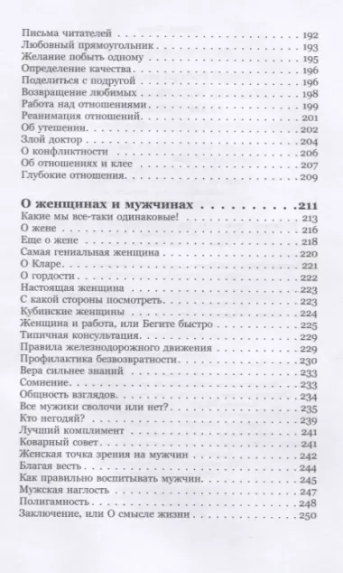 Доктор, это секс, дружба или любовь? Секреты счастливой личной жизни от психотерапевта