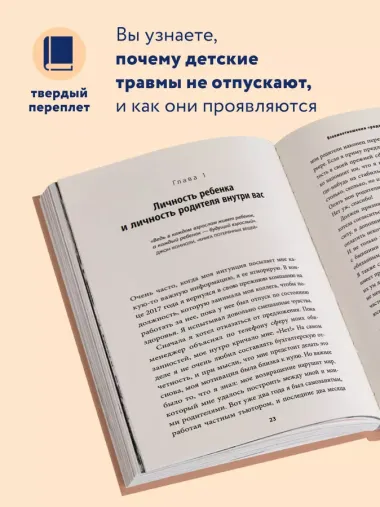 Стань себе родителем. Как исцелить своего внутреннего ребенка и по-настоящему полюбить себя