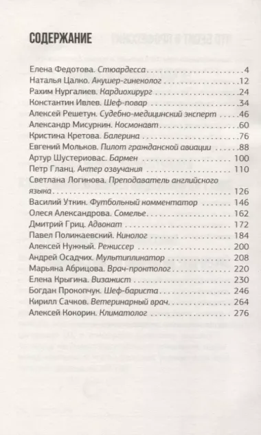 10 глупых вопросов профессионалам, которые вы боялись задать