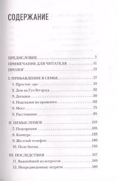 Девочка в гараже. Реальная история приемной мамы