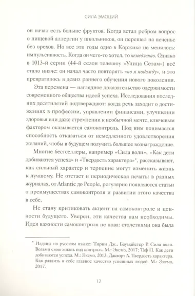 Сила эмоций. Как благодарность, сопереживание и гордость помогают в жизни и работе