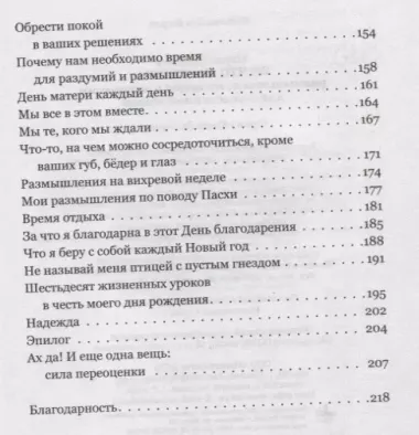 Во что мы верим: размышления, молитвы и медитации для осмысленной жизни