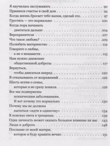 Во что мы верим: размышления, молитвы и медитации для осмысленной жизни