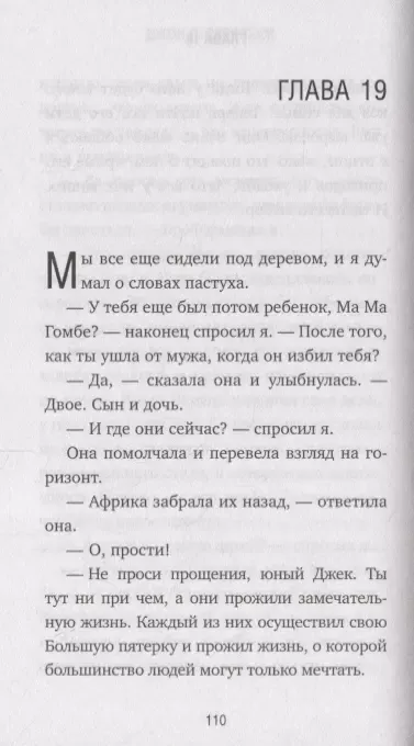 Сафари для жизни. Как сделать мечты реальностью и никогда не переживать о потраченном времени