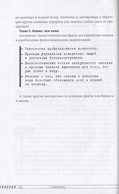 Взлом лица. Физиогномика в историях: деньги, секс и политика