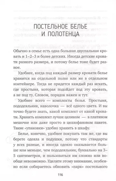 Мама против беспорядка. Как все организовать, чтобы хватило места счастью, веселью и творчеству