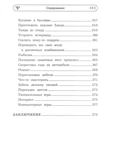 Оптимизм: новая программа для улучшения настроения