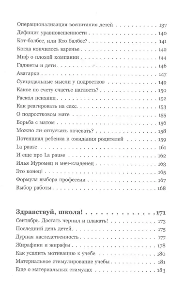 Доктор, все идет из детства? Психология воспитания и терпения