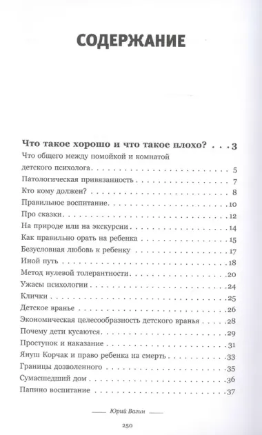 Доктор, все идет из детства? Психология воспитания и терпения