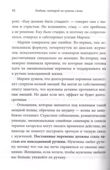 Любовь которой не нужны слова. Как улучшить брак без разговоров о нем