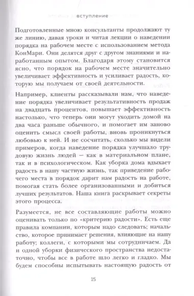 Магическая уборка на работе. Создайте идеальную атмосферу для продуктивности и творчества в офисе или дома