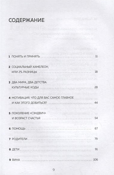 Поколение "сэндвич". Простить родителей, понять детей и научиться заботиться о себе