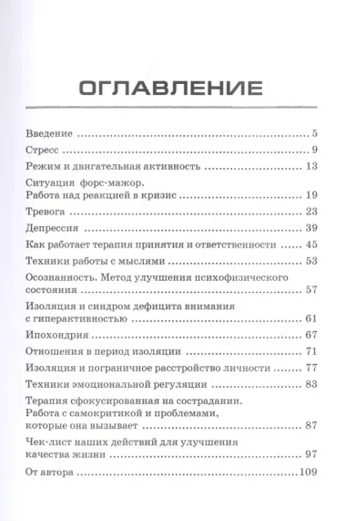 Не сойти с ума. Курс выживания в любой ситуации