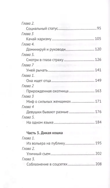 Ослам не дают! Львиная инструкция по соблазнению топовых женщин