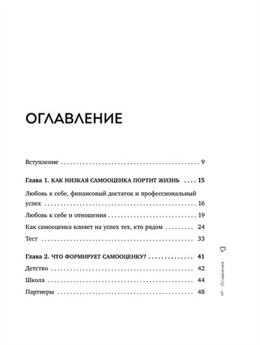 Любовь к себе. 50 способов повысить самооценку