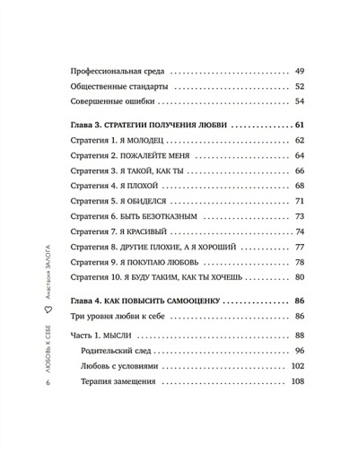 Любовь к себе. 50 способов повысить самооценку