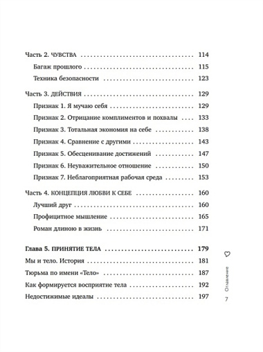 Любовь к себе. 50 способов повысить самооценку