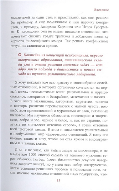 Любовное косолапие. Как понять свою вторую половину и перестать совершать ошибки в отношениях