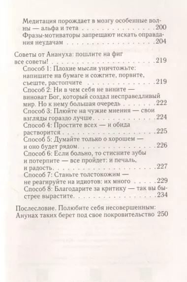 А жить когда? 11 законов Анунаха