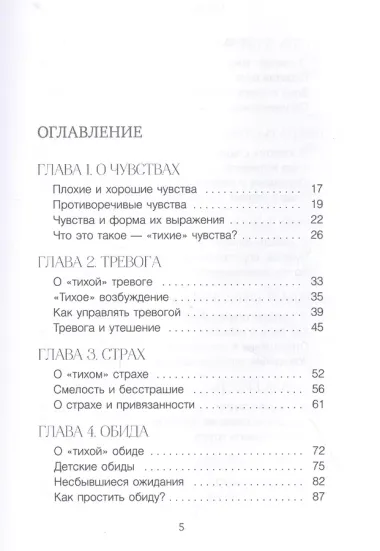 Тихие чувства. Как позволить своим переживаниям вырваться на свободу