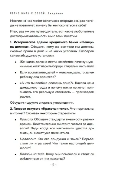 Легко быть собой. Как победить внутреннего критика, избавиться от тревог и стать счастливой