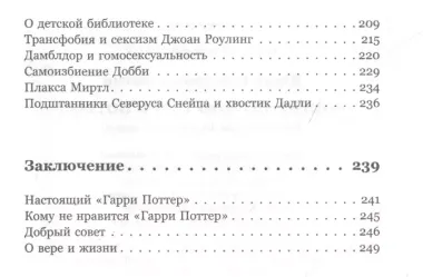 Доктор, почему Гарри Поттер? Персонажная психология в жизни