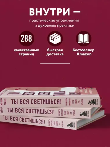 Ты вся светишься! Как зажечь внутреннее солнце и найти путь к счастью