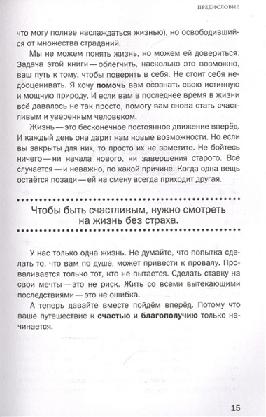 Верить в себя. Верить себе. Как начать себя ценить, научиться управлять эмоциями и стать счастливым