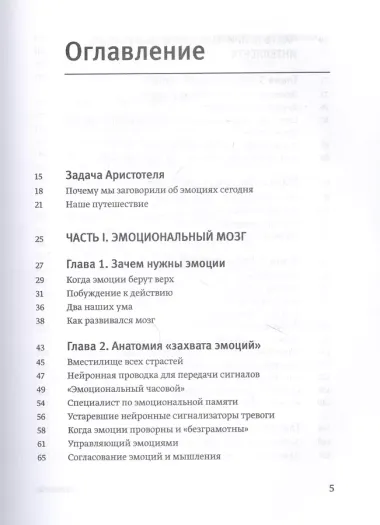 Эмоциональный интеллект. Почему он может значить больше, чем IQ