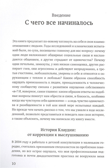 От разногласий к близости. Почему взлеты и падения - ключ к лучшим отношениям